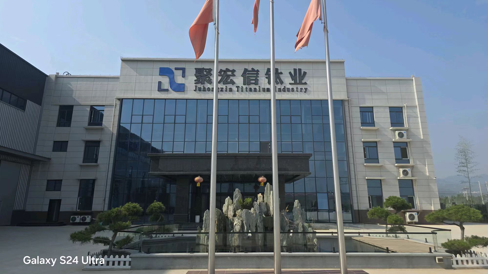 寶雞聚宏信鈦業(yè) 2025 年會創(chuàng)新啟幕